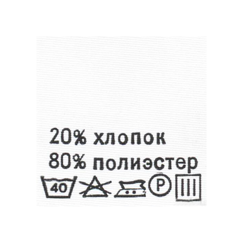 картинка Этикетка состава 30*30 мм упак 100 шт от магазина Ютекс